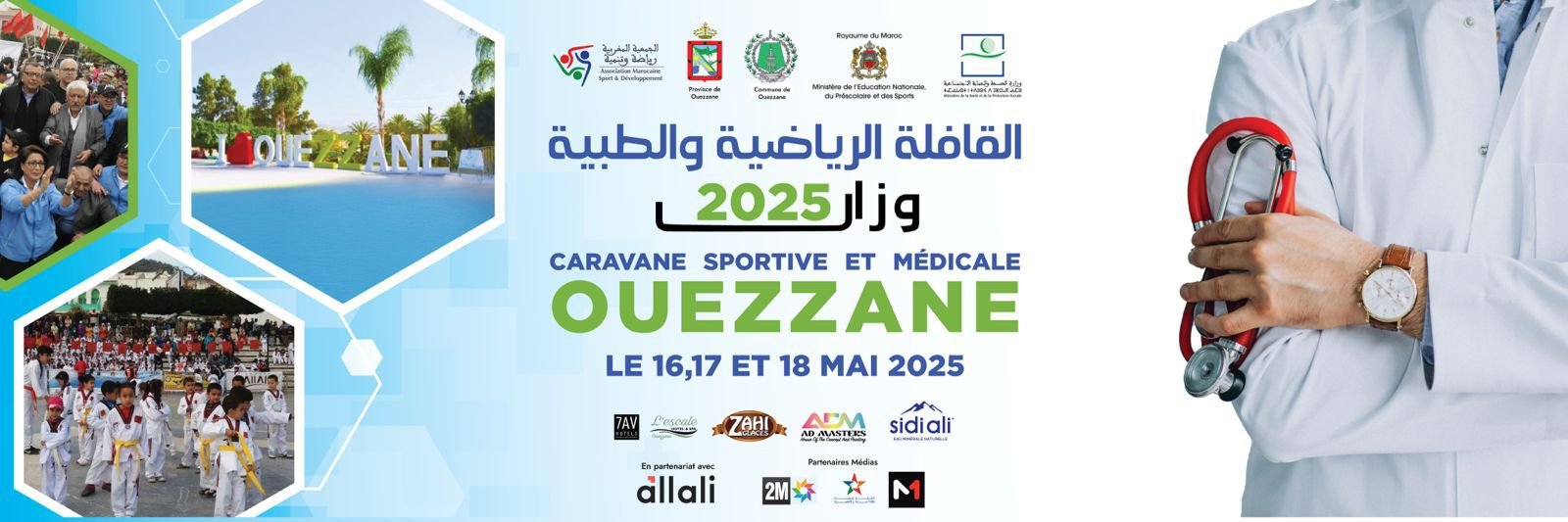 الجمعية المغربية رياضة و تنمية ومجموعة علالي ينظمان قافلة طبية و رياضية بمدينة وزان