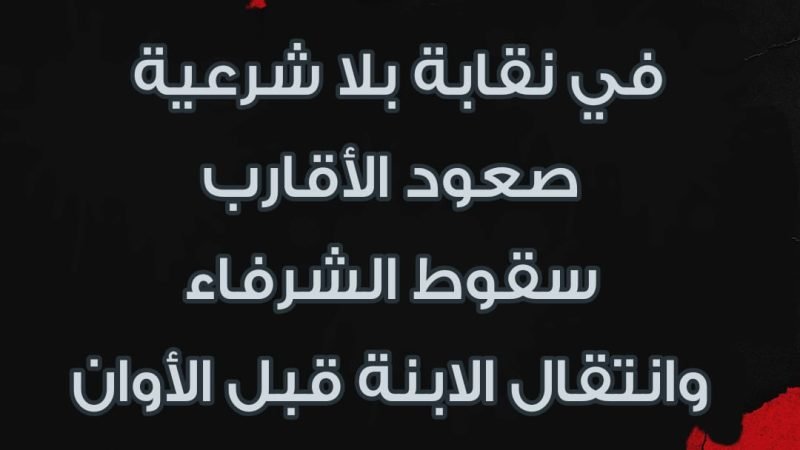 جدل داخل مركزية نقابية عريقة بالمغرب