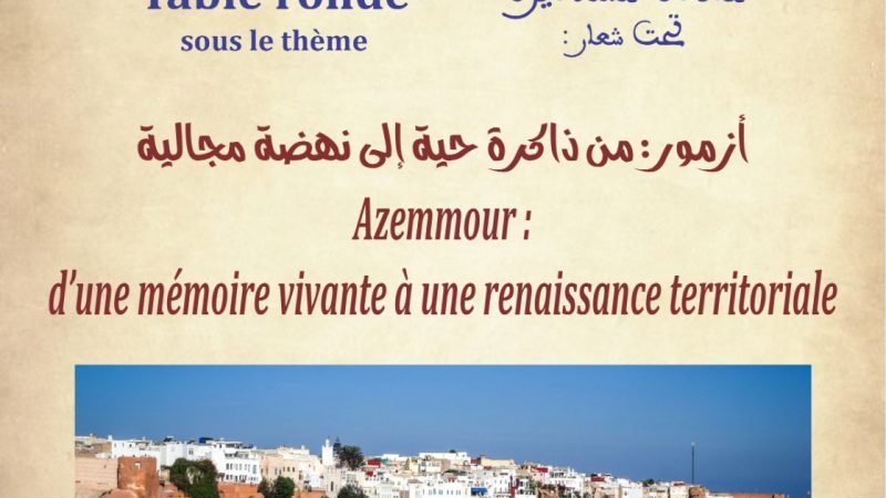 بأزمور مائدة مستديرة حول :”ذاكرة حية إلى نهضة مجالية”