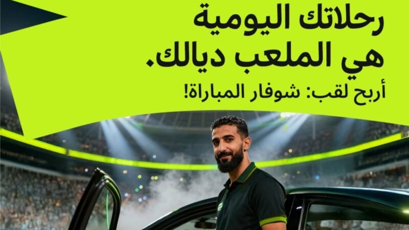 اندرايف يطلق مسابقة ”نجم المباراة في نسختها المغربية“ لمكافأة السائقين