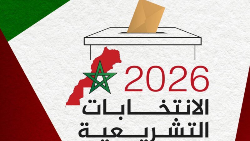 المغرب يستعد غداً للاقتراع في انتخابات تشريعية مفصلية لاختيار أعضاء مجلس النواب