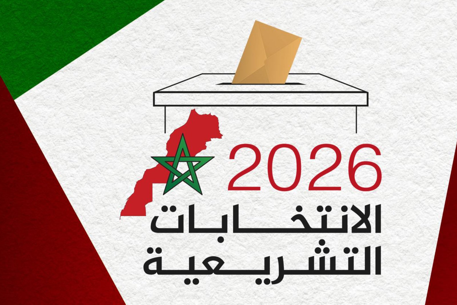 المغرب يستعد غداً للاقتراع في انتخابات تشريعية مفصلية لاختيار أعضاء مجلس النواب